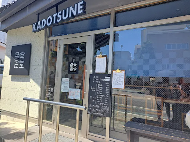 Kadotsune Cafeteria