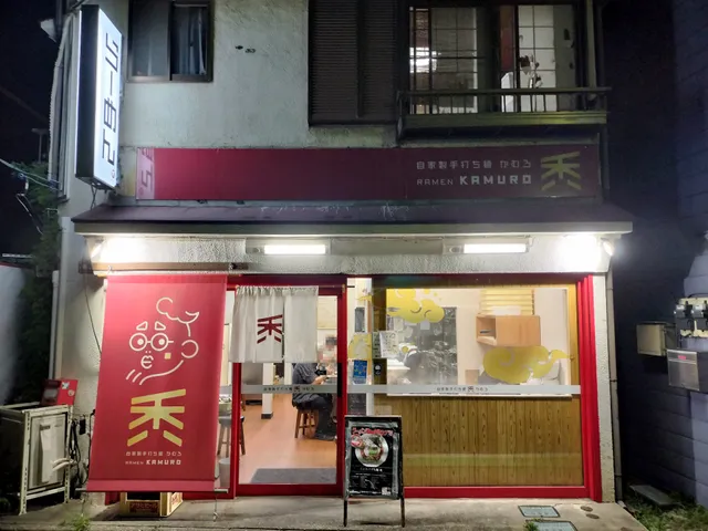 自家製手打ち麺 禿