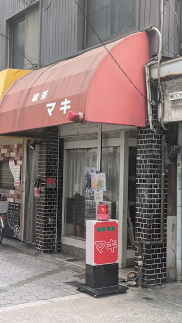 マキ Maki Cafe