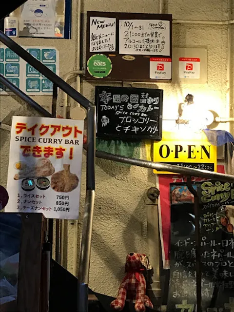 スパイスカレーバー Spice Curry Bar