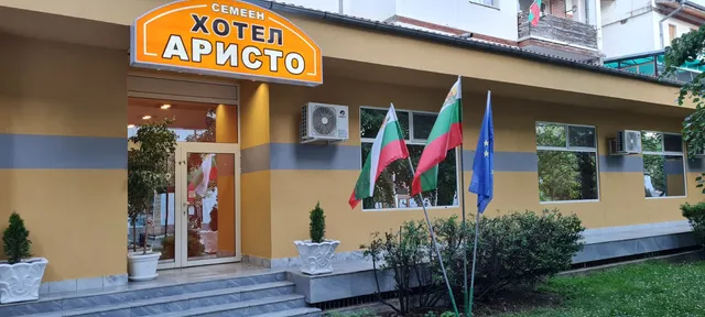 Семеен хотел Аристо