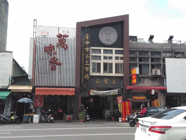 Taichung Third Market