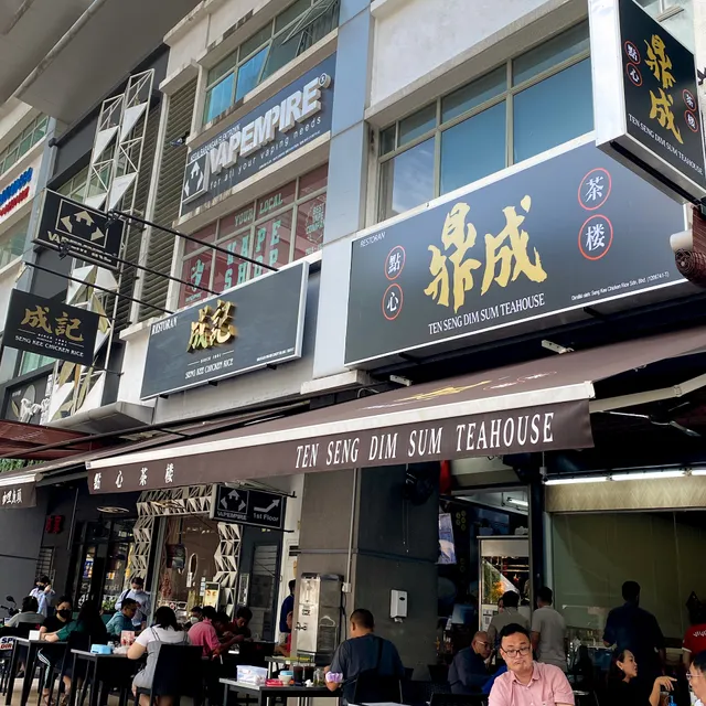 Ten Seng Dim Sum Teahouse 鼎成点心茶楼