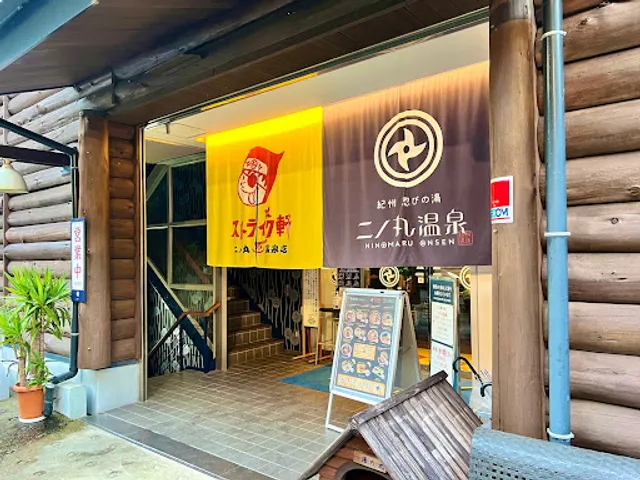 Ninomaru Onsen
