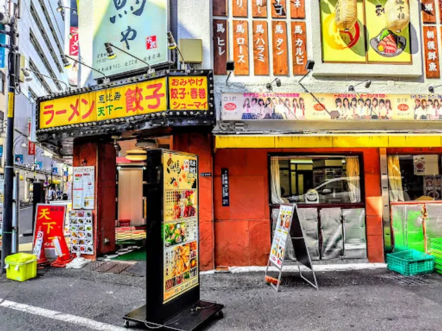 恵比寿 天下一 新橋店