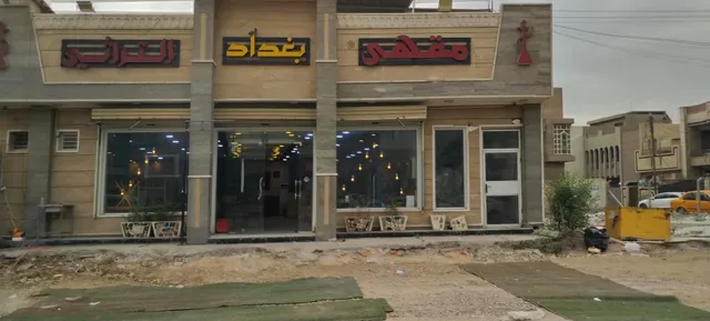 مقهى بغداد التراثي