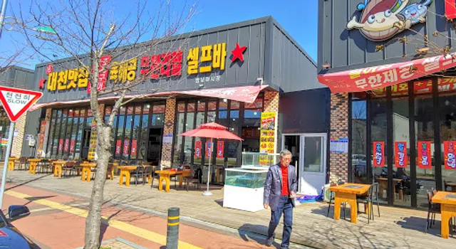 육해공조개찜조개구이무한리필
