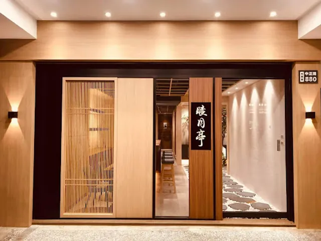 睦月亭 Mutsuki Japanese hot pot