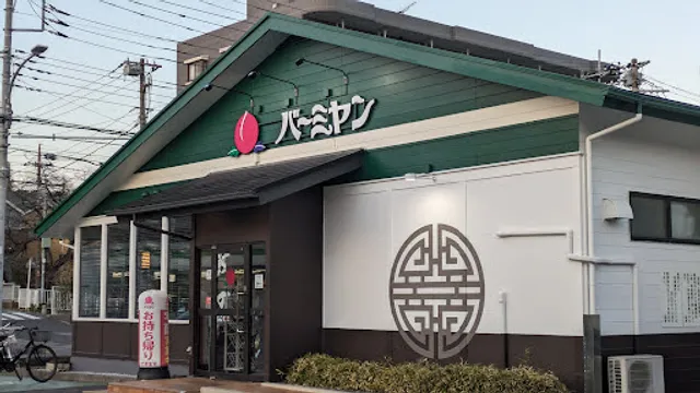 バーミヤン 川口東本郷店