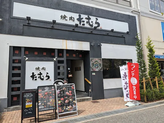 Yakiniku Tamura Minoh Q's Mall
