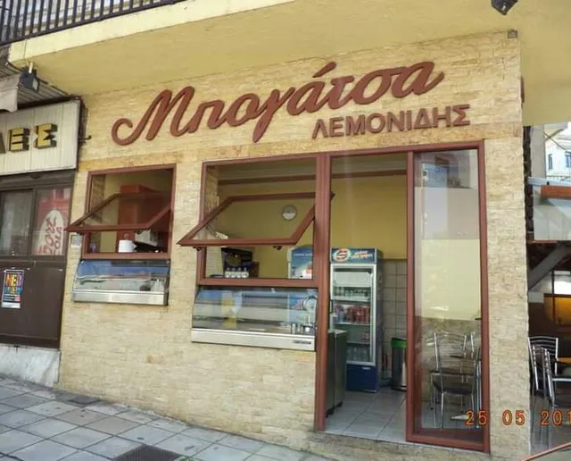 Μπογάτσα ΛΕΜΟΝΙΔΗΣ