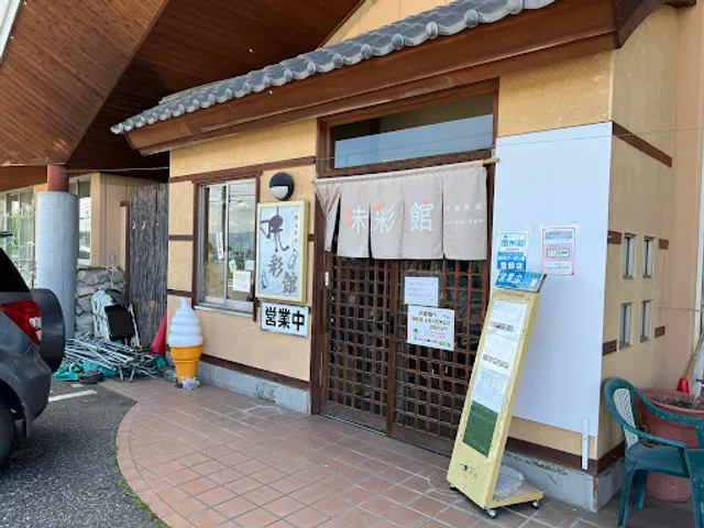 Ｖｉｆ穂高 味彩館