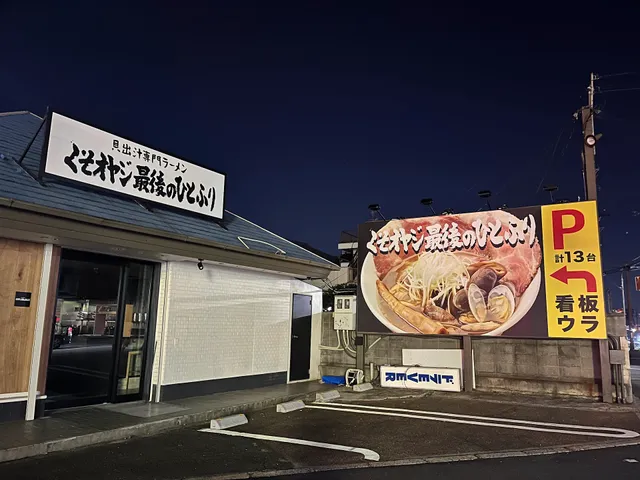 Damn old man's best swing Higashiosaka