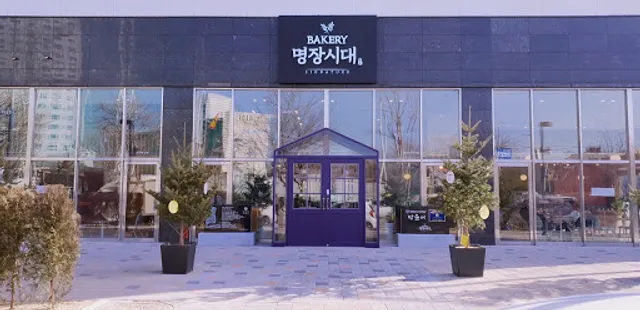 명장시대 시그니처안산점