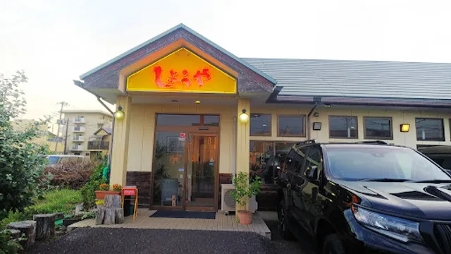 焼肉ハウス しょうや