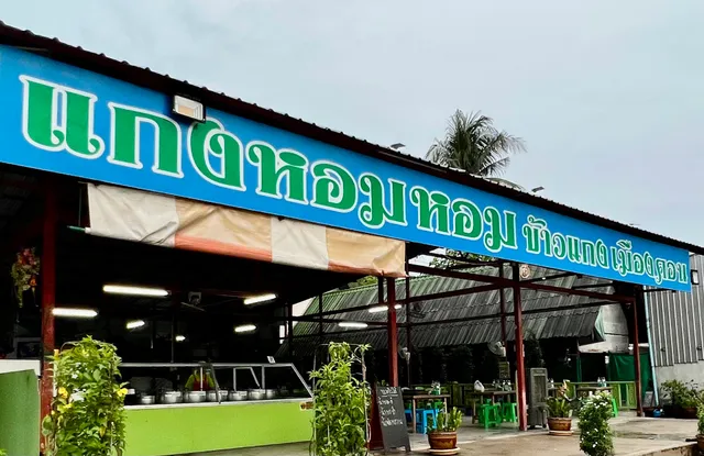 แกงหอมหอม ข้าวแกงเมืองคอน แกงใต้ ขนมจีนน้ำยาใต้