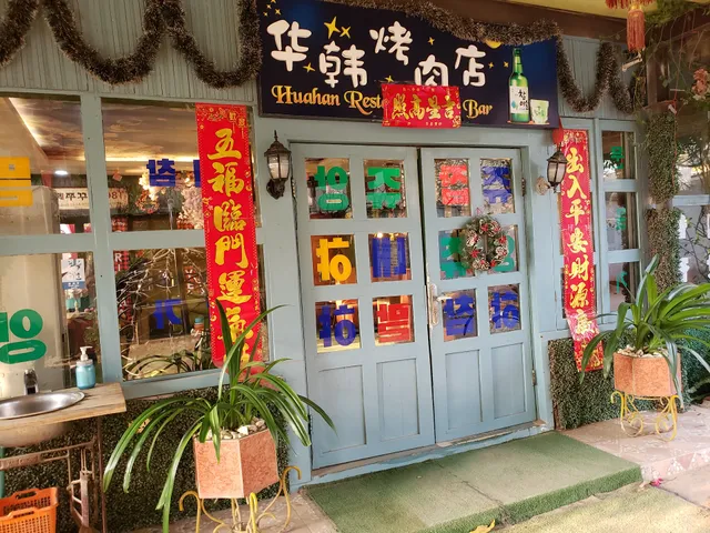 HUA HAN Korean/Chinese Restaurant