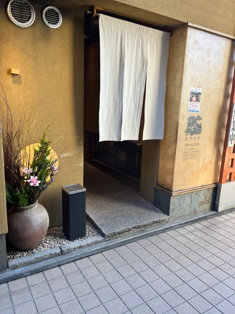 Sushi Kusabiya Azaminoten