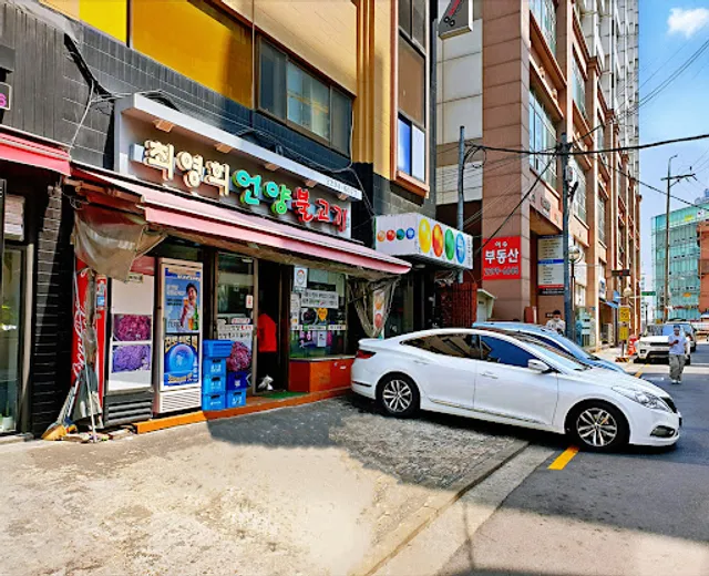 최영희 언양불고기