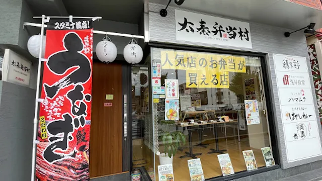 Uzumasa Bento Village - Nishioji Oike