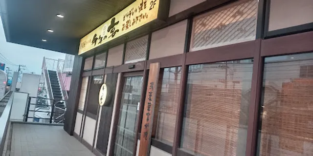 Innovative Izakaya Cuisine "Sen-nen no Utage" Ebina Station