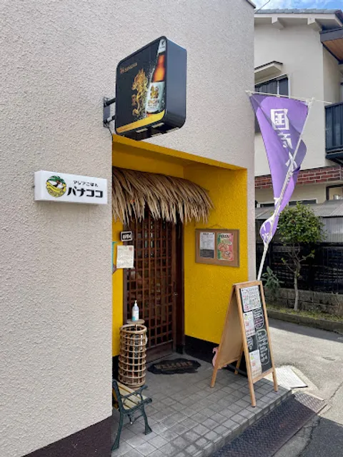 アジアごはん バナココ