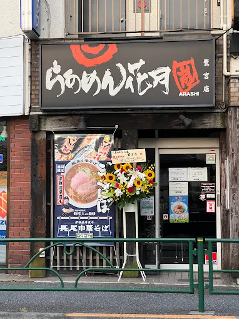 Ramen Kagetsu Arashi
