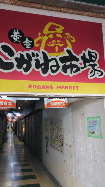 Kogane Market