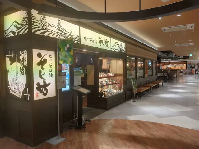 Shinshu Soba-dokoro Sojibo