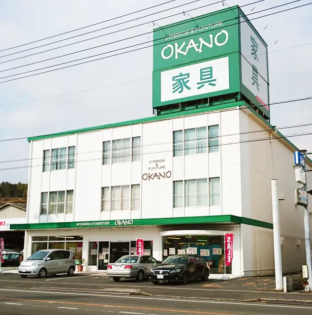 家具のオカノ / (株)岡野タンス店