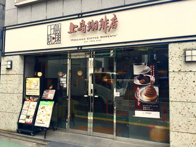 Ueshima Coffee House - Seijo