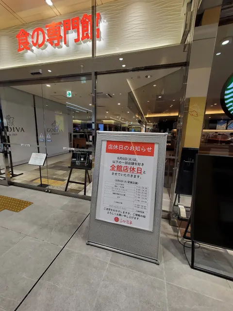 Nakaurahonpo Shaminematsue