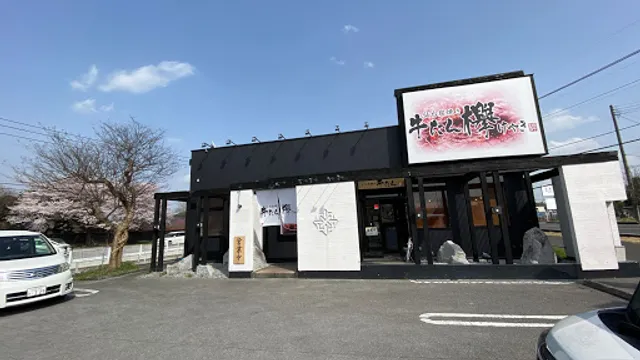 牛たん けやき 栃木店