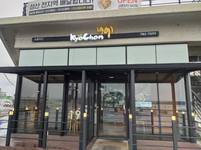 樹校韓式炸雞連鎖店