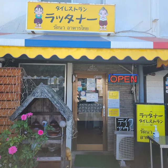 ラッタナータイレストラン