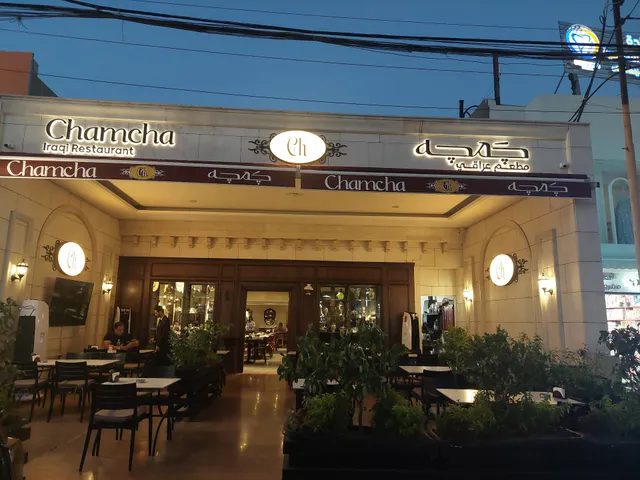 Chamcha restaurant مطعم چمچه
