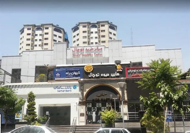 Tochal Shopping Center