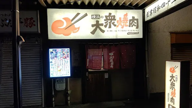 Yokohama Local Yakiniku − Kamiooka Station Front