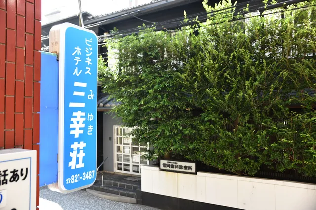Business Hotel Miyukiso