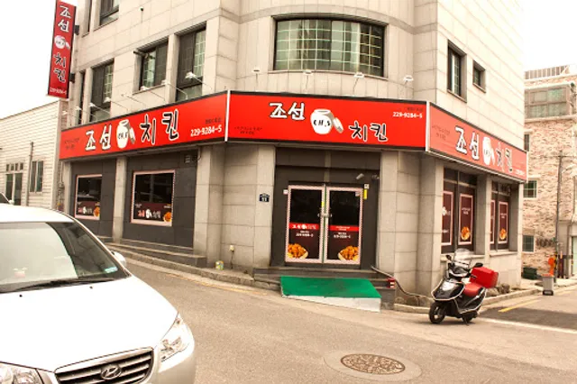 조선치킨 평화점