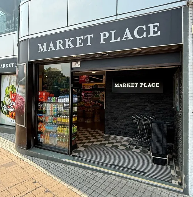 Market Place (Surson Building 瑞信店)