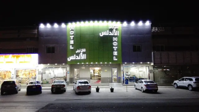 فندق ارض الاندلس