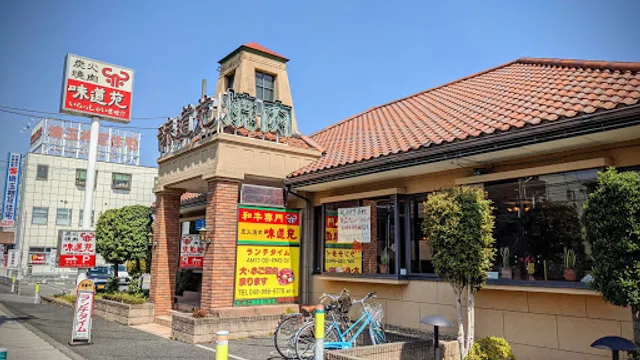 味道苑 蒲生店