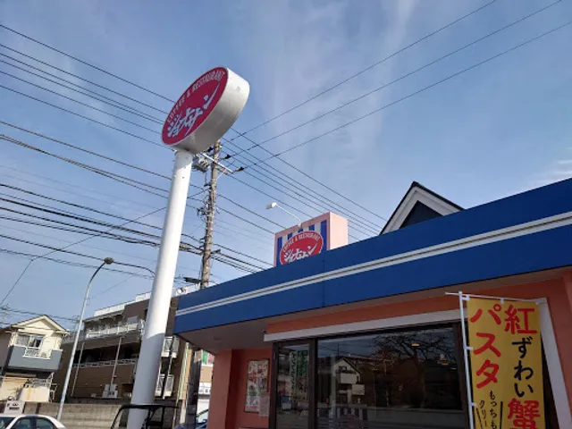 ジョナサン 谷津店