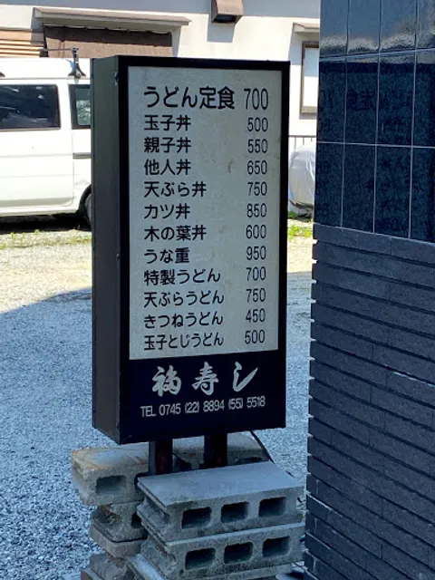 Rokudoyamafuku Sushi