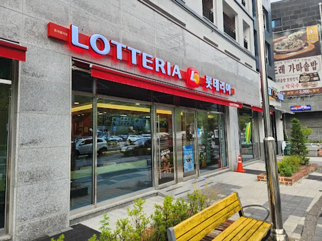 롯데리아정선고한점
