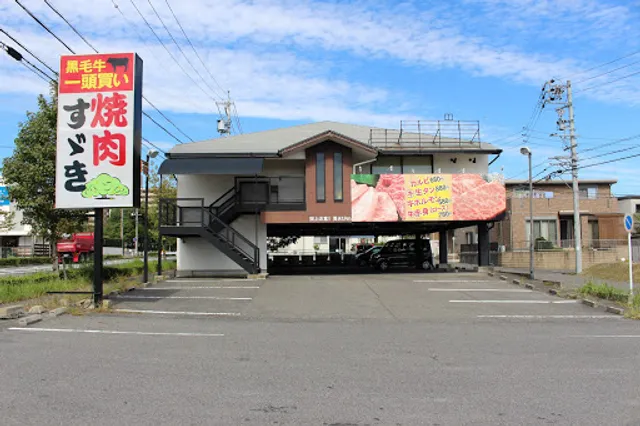 焼肉のすゞき みよし本店