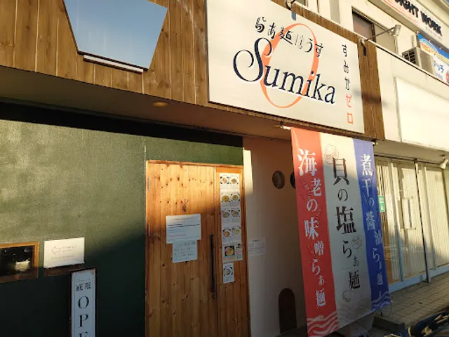 らぁ麺はうすSumika0