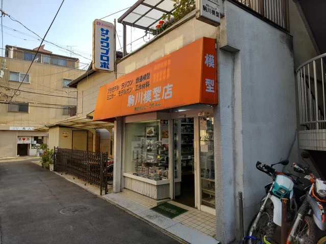 Komagawa Model Shop