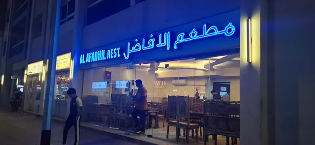Al Afadhil Restaurant